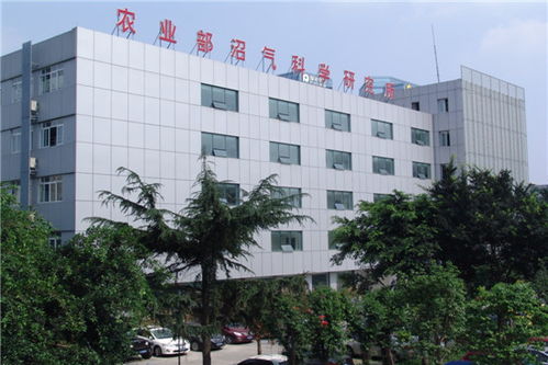 农业农村部成都沼气科学研究所