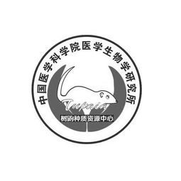 中国医学科学院医学生物学研究所怎么样 地址 天眼查