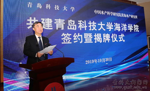 青岛科技大学与中国水产科学研究院黄海水产研究所合作共建青岛科技大学海洋学院