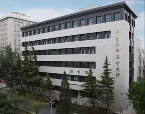 中国中医科学院中医药信息研究所