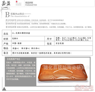 【铭灿瓷业整块花梨木平板茶盘原木实木整块茶台特价茶托茶海厂家批发MC-MCCY0153MC-MCCY 0153】德化县铭灿陶瓷研究所 - 产品库