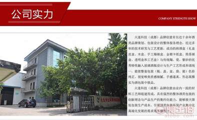 【火速包装定制创意酒盒包装礼品盒套装创意设计陶瓷酒瓶外盒定制生产厂家】成都市火速生物科技研究所 - 产品库