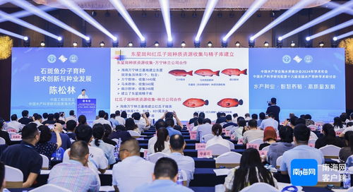 中国工程院院士陈松林 海南有望成为我国海水鱼类养殖的重要基地和种业之乡