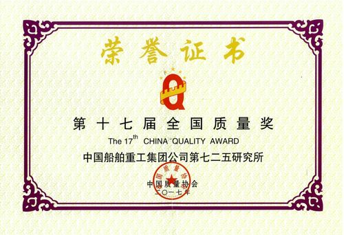 第三届中国质量奖
