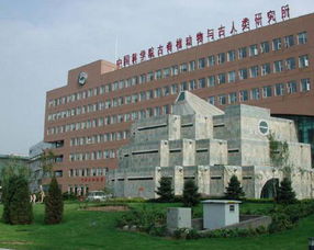研究所办公大楼